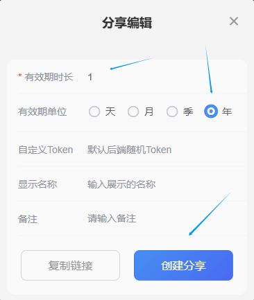设置分享链接有效期